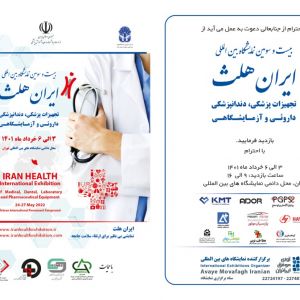 Iran Health Exhibition 1401